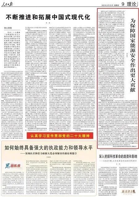 人民日報(bào)理論版刊發(fā)辛保安董事長署名文章《為保障國家能源安全作出更大貢獻(xiàn)》