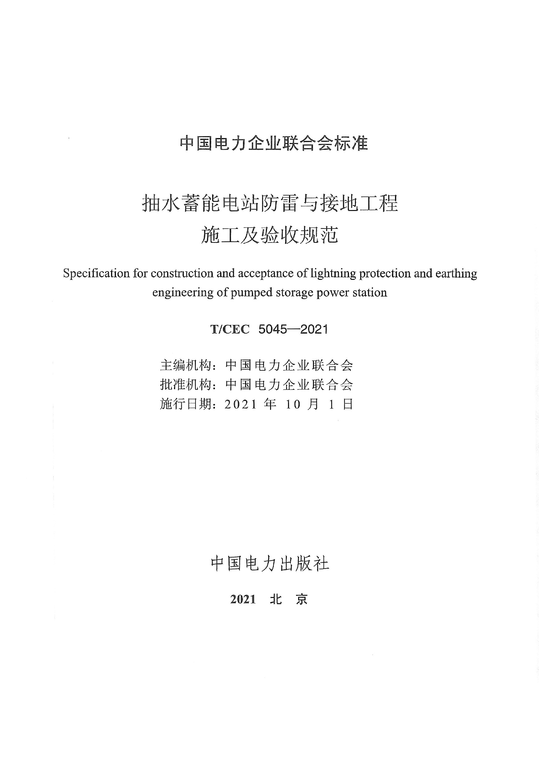 長沙科智防雷工程有限公司,防雷與接地工程,水電站防雷與接地工程,防雷檢測